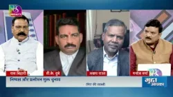 Mudda Aapka: निष्पक्ष और प्रलोभन मुक्त चुनाव | Fair and Inducement-Free Elections | 07 April, 2026