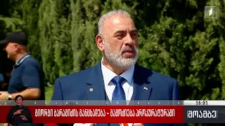 გიორგი ბარამიძის განცხადება - გამოძიება პროკურატურაში