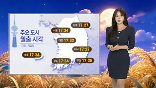 [Weather] Rain in parts during Chuseok holiday... Difficult to admire the full moon / YonhapnewsTV