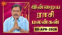 Daily Horoscope | Rasipalan | நல்ல காலம் பிறக்குது | ராசிபலன் | 05.04.2026 | Sun News