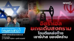 อิสราเอลยกระดับสงคราม โจมตีแหล่งก๊าซเซาธ์ปาส ของอิหร่าน อิสราเอลยกระดับสงคราม โจมตีแหล่งก๊าซเซาธ์ปาส ของอิหร่าน