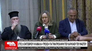Στις 11 Οκτωβρίου η Καβάλα «τρέχει» για την πρόληψη του καρκίνου του μαστού