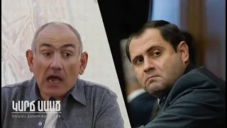 Ցինիկ հայտարարություններ՝ գլխավոր ձախողակներից․ «Կարճ ասած»