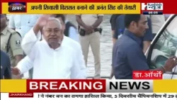 JDU से बाहर होते ही अनंत सिंह का बड़ा ऐलान, बनाएंगे नई पार्टी? बिहार की सियासत में हलचल | खास खबर