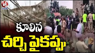 Chittoor Tragedy Incident : Church Roof Collapsed | One Demise.. 8 Injured | V6 News