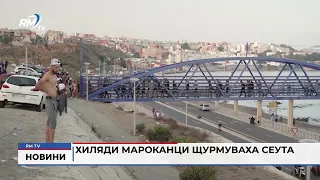 RM TV: Хиляди мароканци щурмуваха Сеута