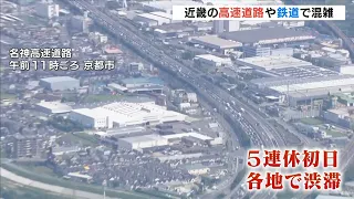 Silver Week Day 1: What’s the Traffic Like on Kinki Region Expressways and Railways? All 'Nozomi'...