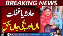 Lahore Data Darbar | Manhole Incident | LDA and Tepa Action - Aaj Pakistan News Lahore Data Darbar | Manhole Incident | LDA and Tepa Action - Aaj Pakistan News