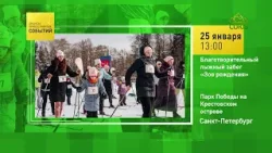 Санкт-Петербург. Благотворительный лыжный забег «Зов рождения»