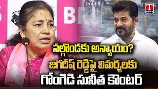 Gongidi Suntiha Strong Counter to Revanth Reddy | Jagadish Reddy  | Nalgonda Issue | T News