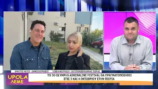 UPOLA - 01/10/26 - ΜΕΡΟΣ Β