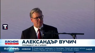 Вучич обяви, че ще напусне президентския пост до няколко седмици