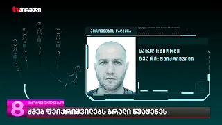 ძმებ ფეიქრიშვილებს ბრალი წუაყენეს - ვინ არის მთავარი ფიგურანტი და ვინ დაადო ხელი ტყუპ ძმებს?