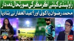 Rawalpindi Ke Liye Agar Magar Ki Soorat-e-Haal | Zimmedar Mohammad Rizwan Ya Koi Aur? Rawalpindi Ke Liye Agar Magar Ki Soorat-e-Haal | Zimmedar Mohammad Rizwan Ya Koi Aur?