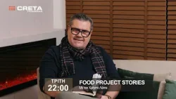 ΤRAILER FOOD PROJECT STORIES  | TΡΙΤΗ 22:00