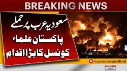 Attacks on Saudi Arabia: Pakistan Ulema Council Takes Major Step! | Breaking News | Express News