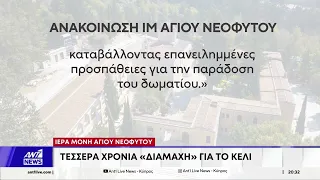 Απόπειρα σε μοναστήρι: Τέσσερα χρόνια φαγούρας για το κλειδί