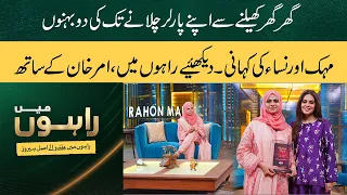 From Playing House to Running Their Own Beauty Parlour | Mehak & Nisa’s Inspiring Story | Rahon Main