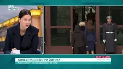 Денят на живо | 4 февруари 2026