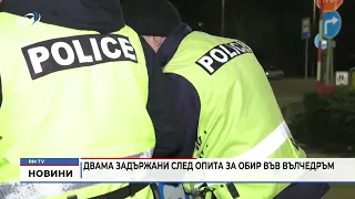 RM TV: Двама задържани след опита за обир във Вълчедръм