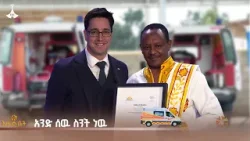 አንድ ሰዉ ስንት ነዉ | ENGDA | EHUDBET | kibretTuffa