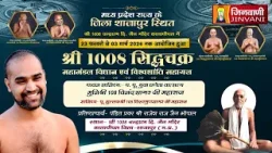 PKG 01 VIDHAN MAHAYAGYA SHAJAPUR (MP) || सिद्धचक्र महामंडल विधान विश्वशांति महायज्ञ शाजापुर ||J04264