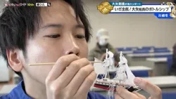 猫のひたいほどワイド #1707 潜入リポート・大矢剛康「いざ出航！大矢船長のボトルシップ」（川崎市川崎区）