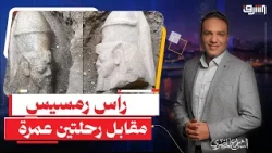 For the "Ramesses Head": The Ministry of Antiquities honors a farmer and his wife with only two U...