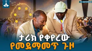 የግልጽነት እና የመደማመጥ ባህል ለዘላቂ ሀገራዊ መግባባት ያለው ወሳኝ ድርሻ! | Ethiopia | National Dialogue |