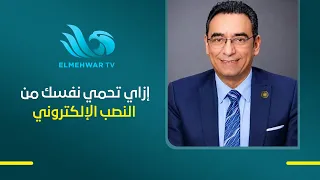 Dr. Walid Haggag explains the theft attempts targeting InstaPay users, and the most important tip...