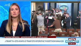 «Τrump TV»: Έτσι απαντά ο Τραμπ στο μποϊκοτάζ τηλεοπτικών καναλιών