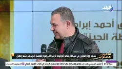 أحمد موسى يسلم أول فائز بقيمة رحلات العمرة فى مسابقة نورانيات قرآنية جائزته على الهواء أحمد موسى يسلم أول فائز بقيمة رحلات العمرة فى مسابقة نورانيات قرآنية جائزته على الهواء