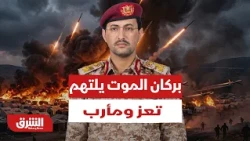 بركان الموت يلتهم تعز ومأرب.. كيف تواجه مخيمات النازحين جحيم نيران الحوثي؟ - أخبار الشرق