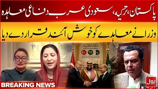Pakistan, Turkiye & Saudi Arabia Defense Agreement | Ministers Welcome Historic Defense Pact