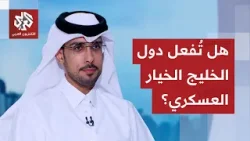 البحر الأحمر والطرق البرية.. ما الحلول المطروحة أمام دول الخليج لحل أزمة مضيق هرمز وتجاوز التبعات؟