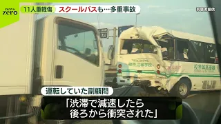 【スクールバス含む多重事故】女子高校生ら11人重軽傷  佐賀