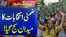 Zimni Intikhabat Ka Medan Saj Geya | Breaking News | Lahore Rang