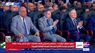 Prime Minister: President Sisi Realized Egypt's Dream of Building a Peaceful Nuclear Power Plant ...