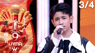 Mike Mod Nee 9 Mongkol | Gypsy Srisakorn | Sep 8, 2026 [3/4]