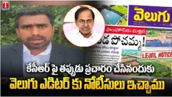 BRS Legal Cell Advocate Jakkula Laxman Gave Notices To Velugu Paper Editor & Management | T News