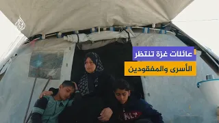 عائلات الأسرى والمفقودين في غزة.. انتظار مؤلم بلا أخبار