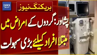 Big Relief for Kidney Disease Patients in Peshawar | Breaking News | Dawn News