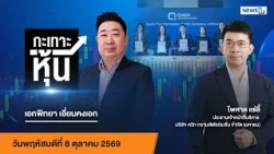 Stock Breakdown 10/08/26 : Paisan Saelee, CEO of Quick Transformation Public Company Limited