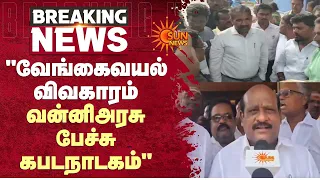 Govi. Chezhian | "Vanni Arasu பேச்சு கபடநாடகம்" | VCK | வேங்கைவயல் விவகாரம் | Sun News