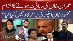 Achakzai Blamed for Khan’s Imprisonment? Who Is Responsible for the Delay? | Debate With Nadia Mirza
