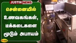 சென்னையில் உணவகங்கள், டீக்கடைகளை மூடும் அபாயம் | Chennai | Jaya Plus