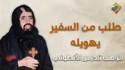 ابونا ظهرله بعد ما مات  ?❗️ ..اجمل القصص و المعجزات لأبونا تادرس الأنطوني ❤️  #قناة_الحرية