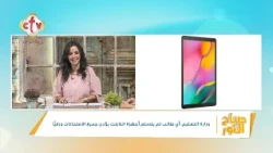 فقرة الصحافة "الدنيا فيها إيه؟" | برنامج صباح النور | 14-10-2026