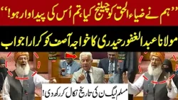 Maulana Abdul Ghafoor Haideri Responds to Khawaja Asif’s Criticism| fiery Speech | National Assembly