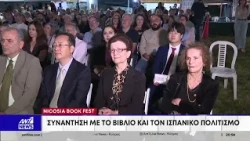 Nicosia Book Fest: Συνάντηση με το βιβλίο και τον ισπανικό πολιτισμό